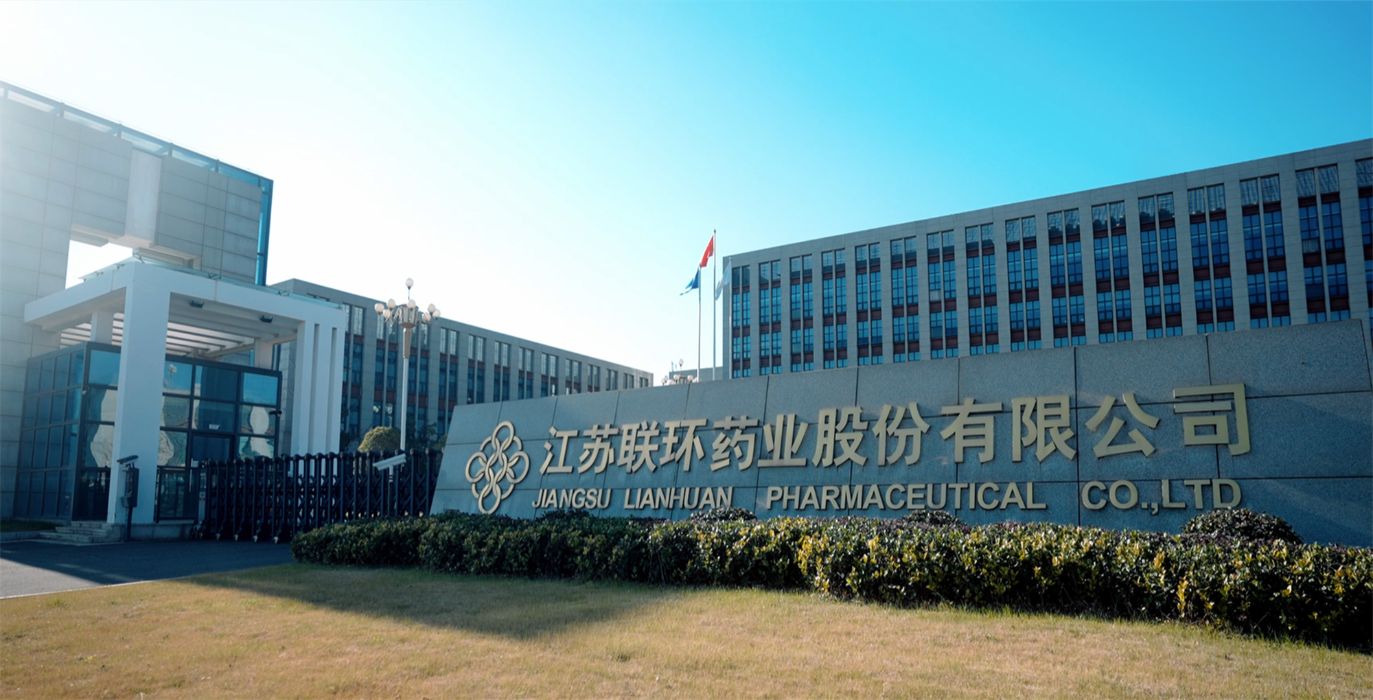 喜報(bào)！聯(lián)環(huán)藥業(yè)順利通過(guò)美國(guó)FDA&nbsp;cGMP現(xiàn)場(chǎng)檢查